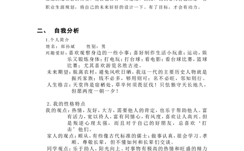 大学生个人职业生涯规划书_E6-职业规划_100水利专业