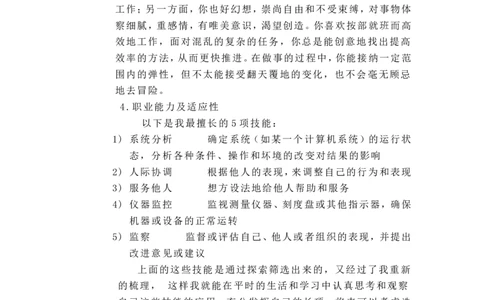大学生个人职业生涯规划书_E6-职业规划_100水利专业