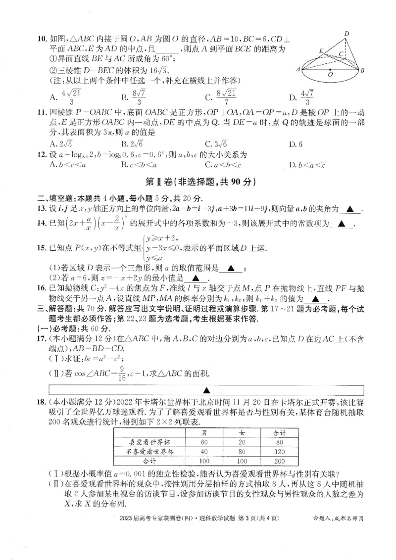 2023届四川省成都市高三下学期高考专家联测卷（四）丨理数_2024年2月_01每日更新_14号_2023届四川省成都市2023届高三高考专家联测卷（四）全科