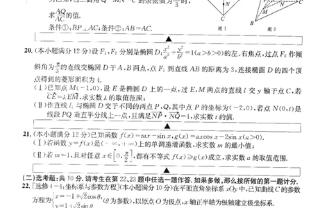 2023届四川省成都市高三下学期高考专家联测卷（四）丨理数_2024年2月_01每日更新_14号_2023届四川省成都市2023届高三高考专家联测卷（四）全科