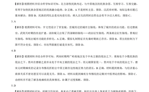 新高考卷名校教研联盟2024届高三5月押题考试+历史参考答案_2024年6月(1)_01按日期_01号_2024名校教研联盟高三下学期5月押题考试(新高考卷)