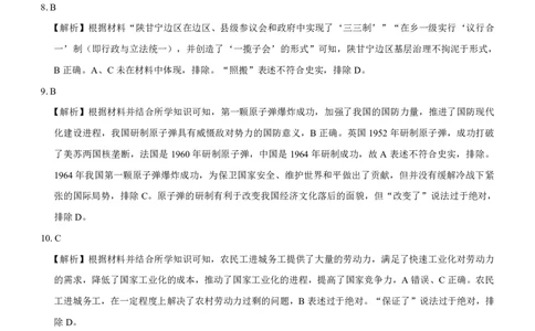 新高考卷名校教研联盟2024届高三5月押题考试+历史参考答案_2024年6月(1)_01按日期_01号_2024名校教研联盟高三下学期5月押题考试(新高考卷)