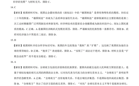 新高考卷名校教研联盟2024届高三5月押题考试+历史参考答案_2024年6月(1)_01按日期_01号_2024名校教研联盟高三下学期5月押题考试(新高考卷)