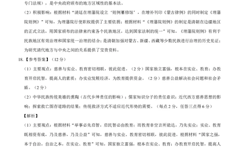 新高考卷名校教研联盟2024届高三5月押题考试+历史参考答案_2024年6月(1)_01按日期_01号_2024名校教研联盟高三下学期5月押题考试(新高考卷)
