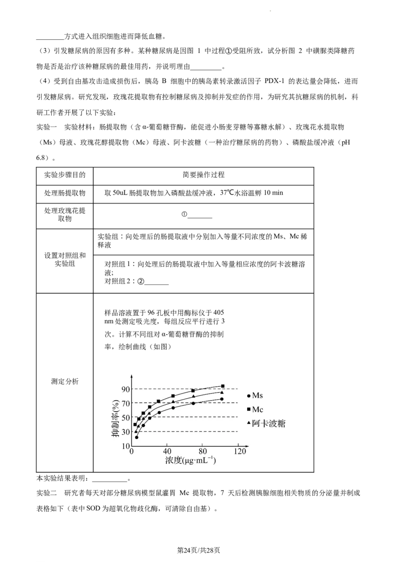 精品解析：江苏省基地大联考2023-2024学年高三上学期第一次质量监测生物试题（解析版）_2023年9月_01每日更新_16号_2024届江苏省基地大联考高三上学期第一次质量监测