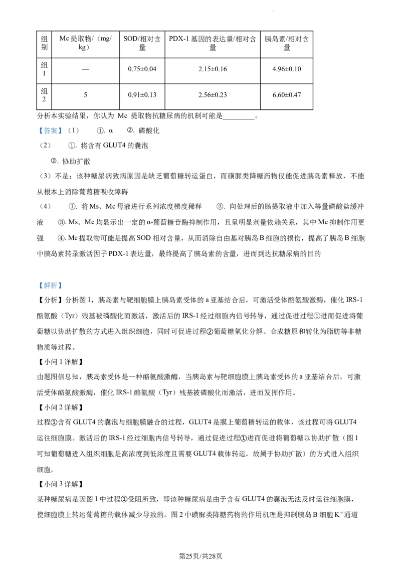 精品解析：江苏省基地大联考2023-2024学年高三上学期第一次质量监测生物试题（解析版）_2023年9月_01每日更新_16号_2024届江苏省基地大联考高三上学期第一次质量监测