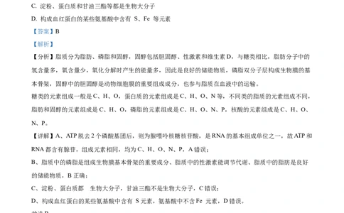 精品解析：江苏省基地大联考2023-2024学年高三上学期第一次质量监测生物试题（解析版）_2023年9月_01每日更新_16号_2024届江苏省基地大联考高三上学期第一次质量监测