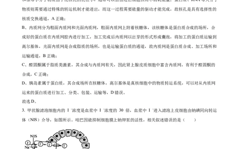 精品解析：江苏省基地大联考2023-2024学年高三上学期第一次质量监测生物试题（解析版）_2023年9月_01每日更新_16号_2024届江苏省基地大联考高三上学期第一次质量监测