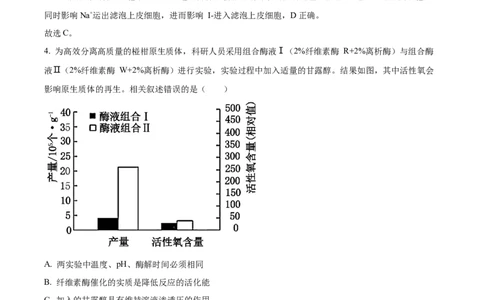 精品解析：江苏省基地大联考2023-2024学年高三上学期第一次质量监测生物试题（解析版）_2023年9月_01每日更新_16号_2024届江苏省基地大联考高三上学期第一次质量监测