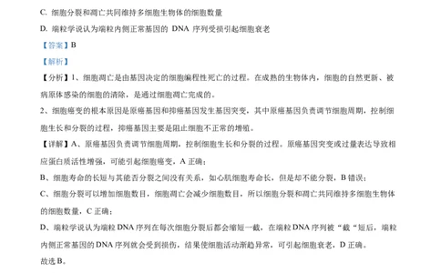 精品解析：江苏省基地大联考2023-2024学年高三上学期第一次质量监测生物试题（解析版）_2023年9月_01每日更新_16号_2024届江苏省基地大联考高三上学期第一次质量监测