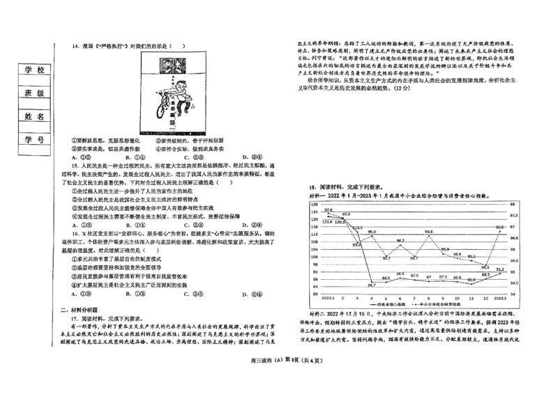 辽宁省鞍山市普通高中2024届高三上学期10月月考政治(1)_2023年10月_01每日更新_18号_2024届辽宁省鞍山市普通高中高三上学期10月月考