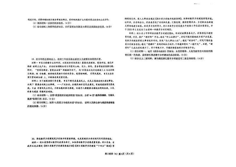 辽宁省鞍山市普通高中2024届高三上学期10月月考政治(1)_2023年10月_01每日更新_18号_2024届辽宁省鞍山市普通高中高三上学期10月月考