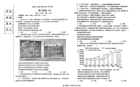 辽宁省鞍山市普通高中2024届高三上学期10月月考政治(1)_2023年10月_01每日更新_18号_2024届辽宁省鞍山市普通高中高三上学期10月月考