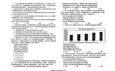 辽宁省鞍山市普通高中2024届高三上学期10月月考政治(1)_2023年10月_01每日更新_18号_2024届辽宁省鞍山市普通高中高三上学期10月月考
