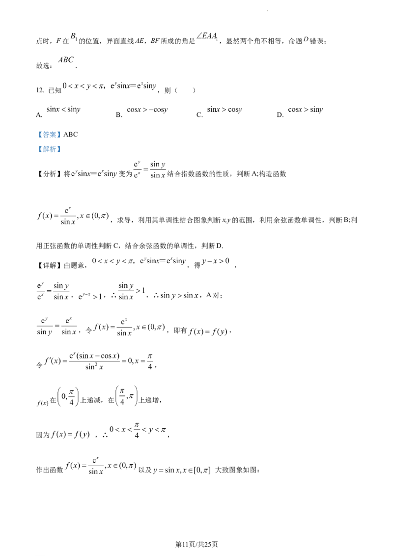 精品解析：江苏省泰州中学2023-2024学年高三上学期期初调研数学试题（解析版）_2023年9月_01每日更新_13号_2024届江苏省泰州中学高三上学期期初调研考试