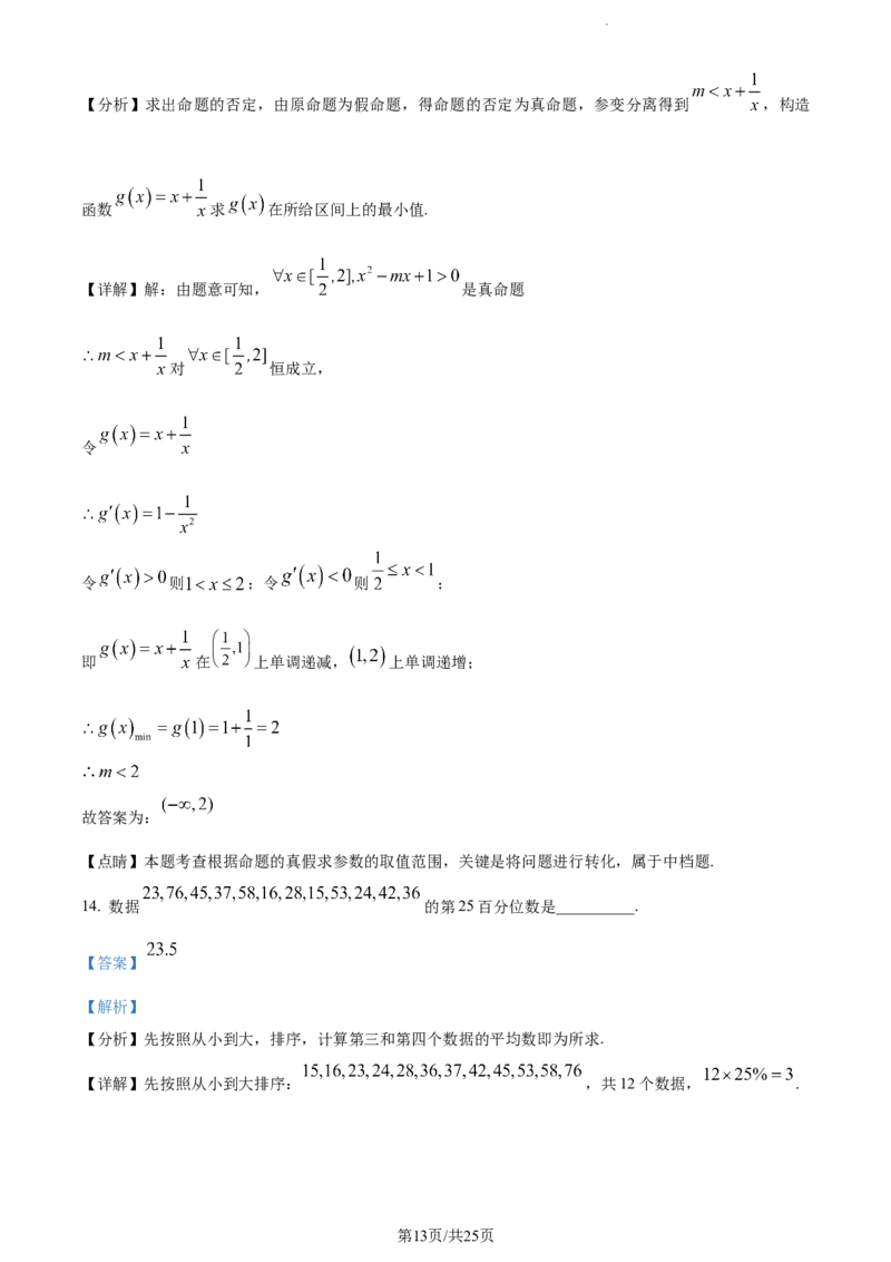 精品解析：江苏省泰州中学2023-2024学年高三上学期期初调研数学试题（解析版）_2023年9月_01每日更新_13号_2024届江苏省泰州中学高三上学期期初调研考试