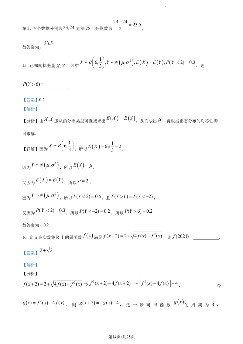 精品解析：江苏省泰州中学2023-2024学年高三上学期期初调研数学试题（解析版）_2023年9月_01每日更新_13号_2024届江苏省泰州中学高三上学期期初调研考试