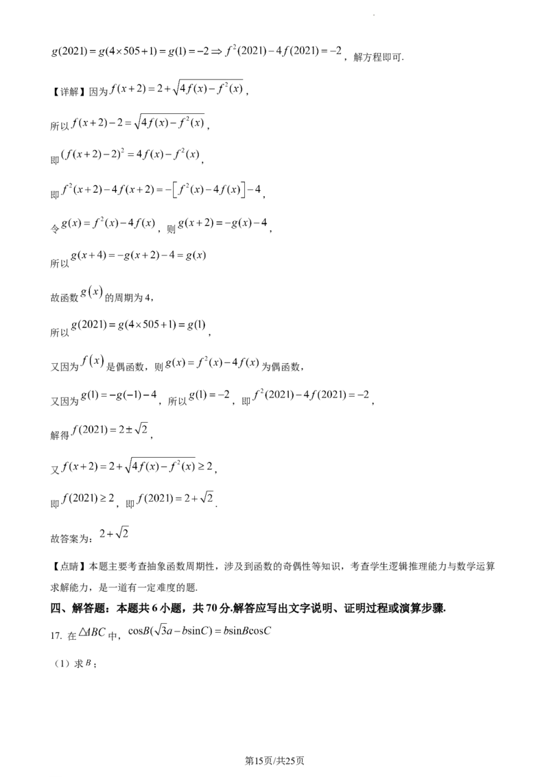精品解析：江苏省泰州中学2023-2024学年高三上学期期初调研数学试题（解析版）_2023年9月_01每日更新_13号_2024届江苏省泰州中学高三上学期期初调研考试