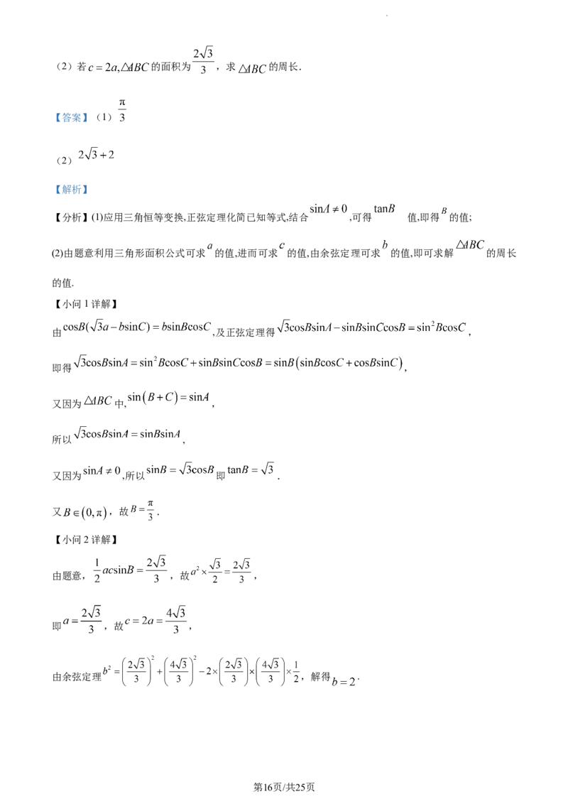 精品解析：江苏省泰州中学2023-2024学年高三上学期期初调研数学试题（解析版）_2023年9月_01每日更新_13号_2024届江苏省泰州中学高三上学期期初调研考试