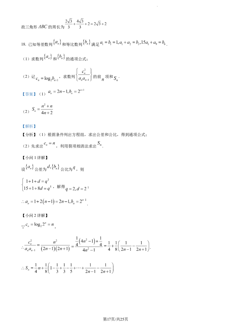 精品解析：江苏省泰州中学2023-2024学年高三上学期期初调研数学试题（解析版）_2023年9月_01每日更新_13号_2024届江苏省泰州中学高三上学期期初调研考试