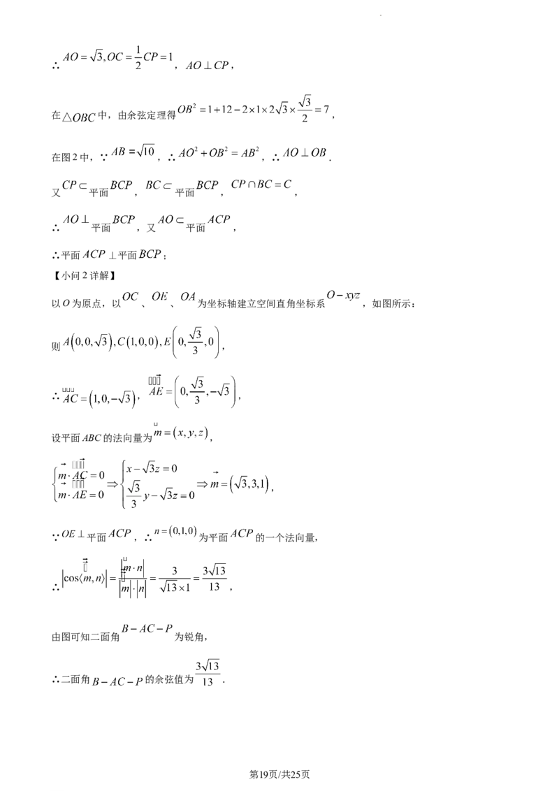 精品解析：江苏省泰州中学2023-2024学年高三上学期期初调研数学试题（解析版）_2023年9月_01每日更新_13号_2024届江苏省泰州中学高三上学期期初调研考试