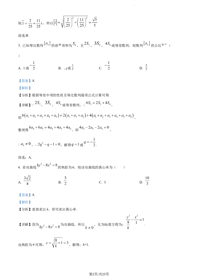 精品解析：江苏省泰州中学2023-2024学年高三上学期期初调研数学试题（解析版）_2023年9月_01每日更新_13号_2024届江苏省泰州中学高三上学期期初调研考试