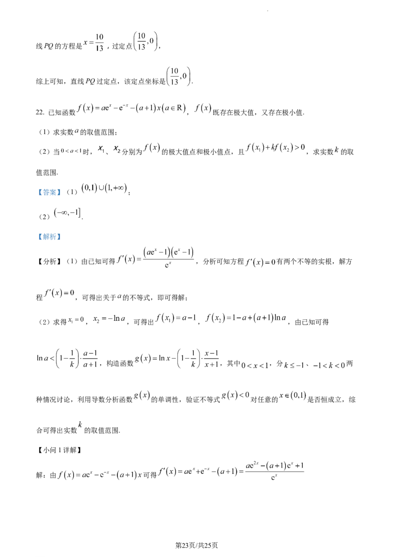 精品解析：江苏省泰州中学2023-2024学年高三上学期期初调研数学试题（解析版）_2023年9月_01每日更新_13号_2024届江苏省泰州中学高三上学期期初调研考试
