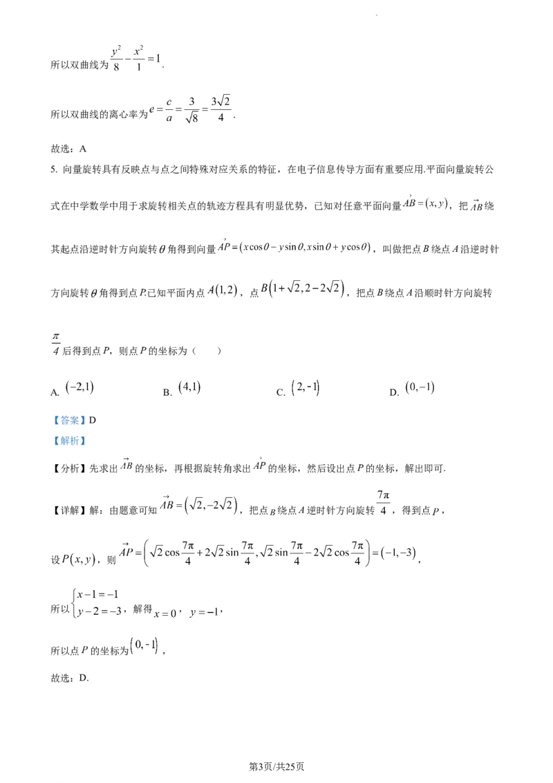 精品解析：江苏省泰州中学2023-2024学年高三上学期期初调研数学试题（解析版）_2023年9月_01每日更新_13号_2024届江苏省泰州中学高三上学期期初调研考试