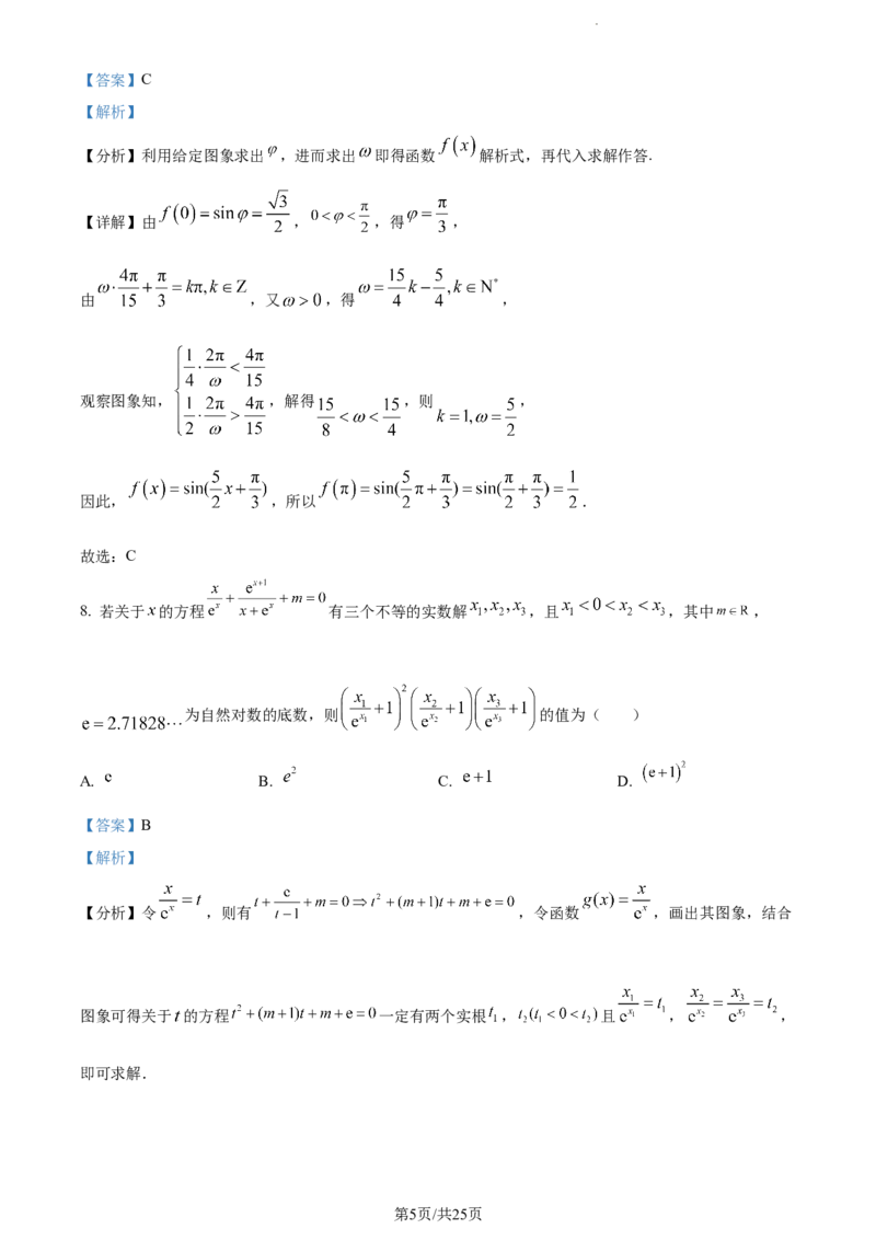 精品解析：江苏省泰州中学2023-2024学年高三上学期期初调研数学试题（解析版）_2023年9月_01每日更新_13号_2024届江苏省泰州中学高三上学期期初调研考试
