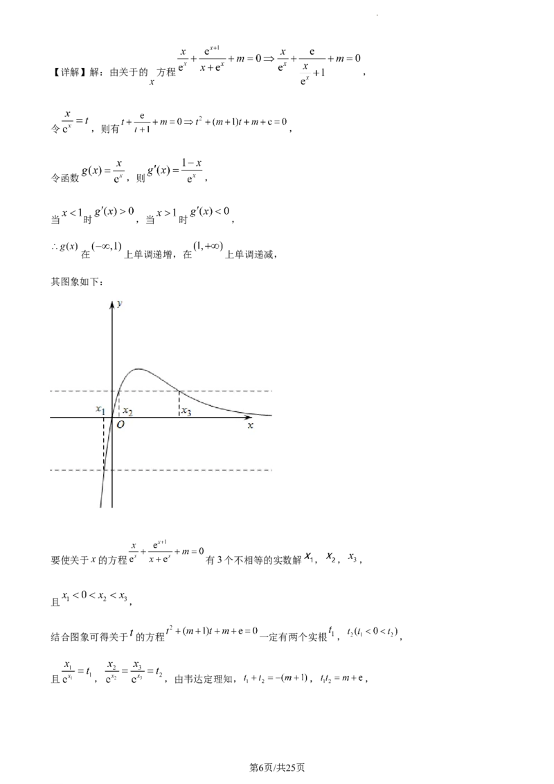 精品解析：江苏省泰州中学2023-2024学年高三上学期期初调研数学试题（解析版）_2023年9月_01每日更新_13号_2024届江苏省泰州中学高三上学期期初调研考试