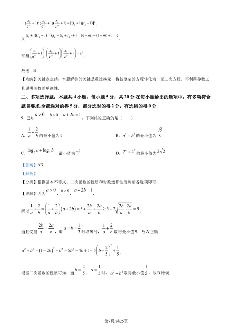 精品解析：江苏省泰州中学2023-2024学年高三上学期期初调研数学试题（解析版）_2023年9月_01每日更新_13号_2024届江苏省泰州中学高三上学期期初调研考试