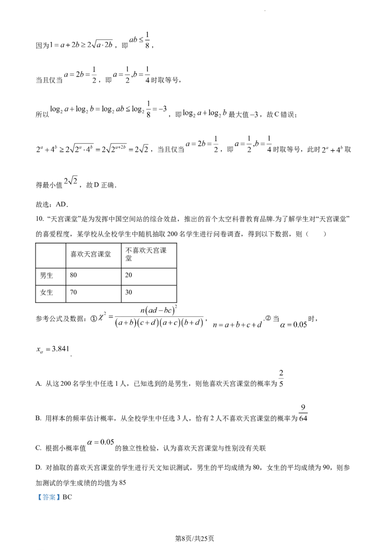 精品解析：江苏省泰州中学2023-2024学年高三上学期期初调研数学试题（解析版）_2023年9月_01每日更新_13号_2024届江苏省泰州中学高三上学期期初调研考试