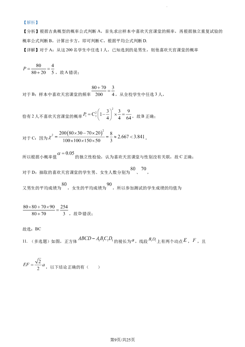 精品解析：江苏省泰州中学2023-2024学年高三上学期期初调研数学试题（解析版）_2023年9月_01每日更新_13号_2024届江苏省泰州中学高三上学期期初调研考试