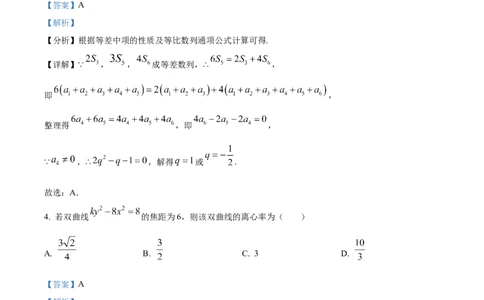 精品解析：江苏省泰州中学2023-2024学年高三上学期期初调研数学试题（解析版）_2023年9月_01每日更新_13号_2024届江苏省泰州中学高三上学期期初调研考试