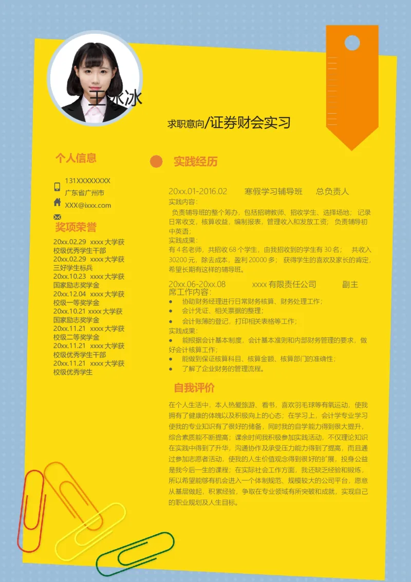 单页289_10000+PPT模板大礼包_大学生个人简历PPT模板_个人简历-Word版保存下载编辑_单页简历326款