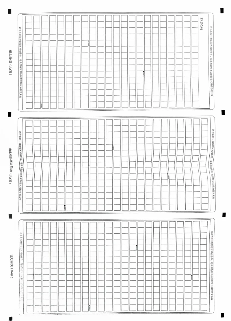 语文答题卡_2024高考押题卷_22024王hou雄_16王后雄押题_2024年王后雄高考押题预测卷（湖北专版）_语文