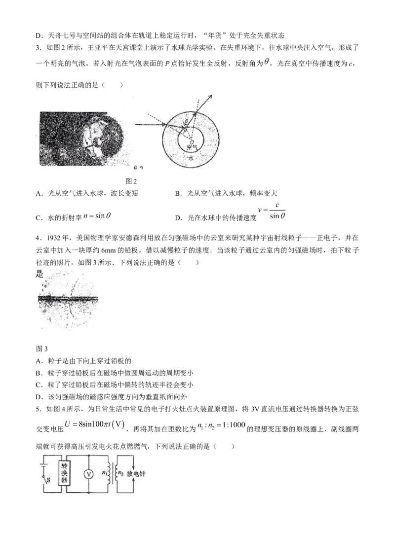 2024届广东省梅州市高三年级4月总复习质检（二模）物理试题+答案(1)_2024年4月_024月合集_2024届广东省梅州市高三二模