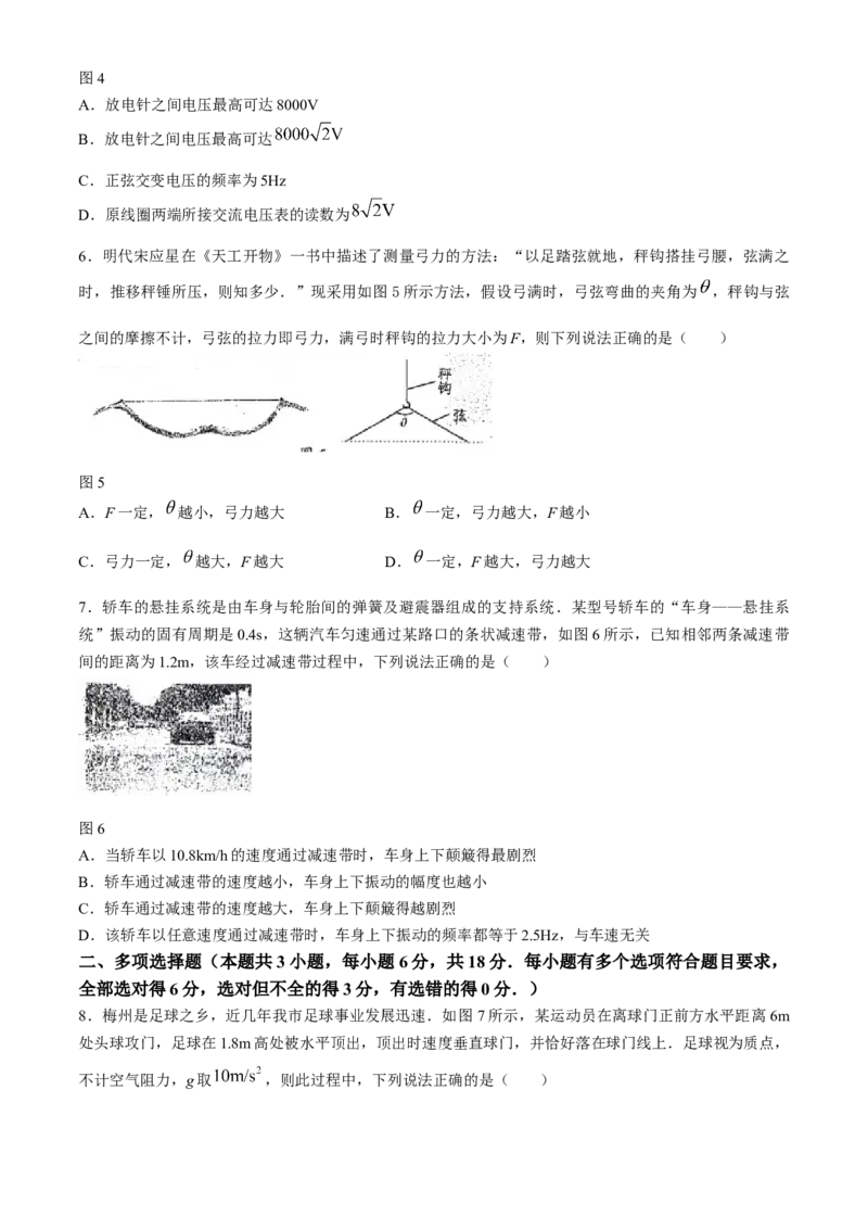 2024届广东省梅州市高三年级4月总复习质检（二模）物理试题+答案(1)_2024年4月_024月合集_2024届广东省梅州市高三二模