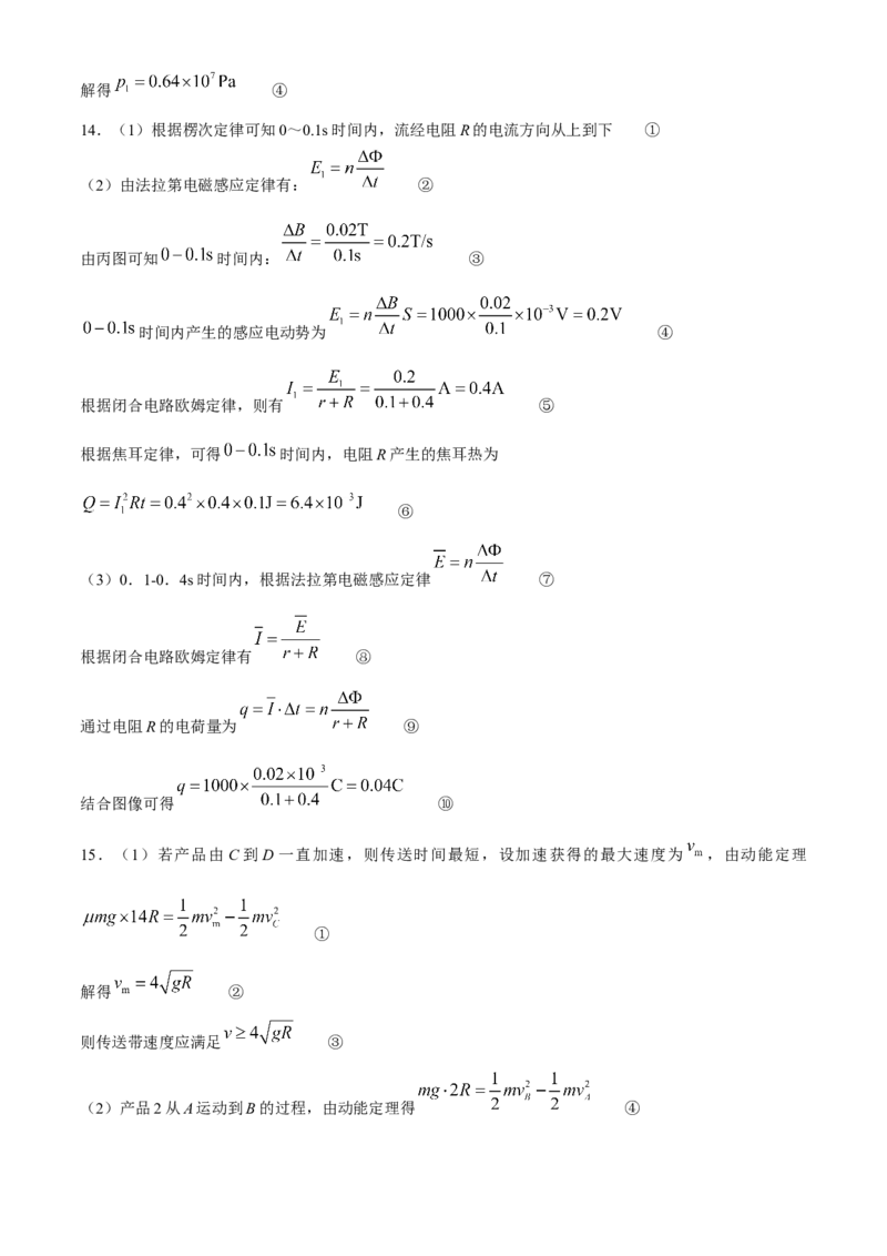 2024届广东省梅州市高三年级4月总复习质检（二模）物理试题+答案(1)_2024年4月_024月合集_2024届广东省梅州市高三二模