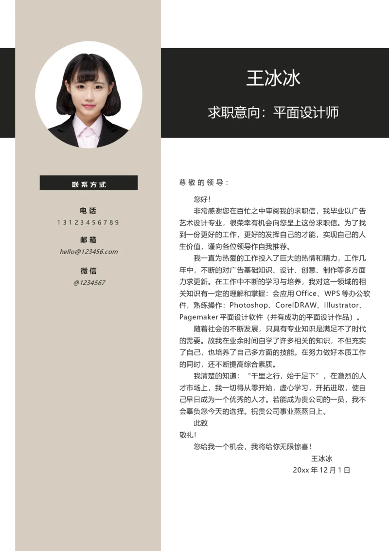 27_10000+PPT模板大礼包_大学生个人简历PPT模板_个人简历-Word版保存下载编辑_四页简历116款