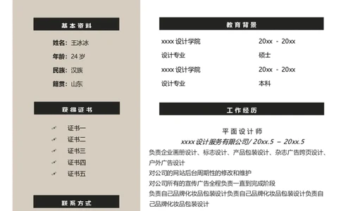 27_10000+PPT模板大礼包_大学生个人简历PPT模板_个人简历-Word版保存下载编辑_四页简历116款