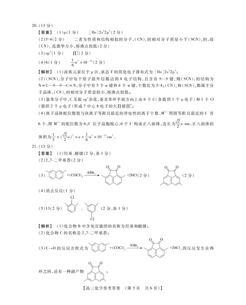 高三化学参考答案(1)_2023年8月_01每日更新_2号_2023届河南省六市TOP二十名校高三上学期9月摸底考试_2022-2023学年高三年级TOP二十名校九月摸底考试化学