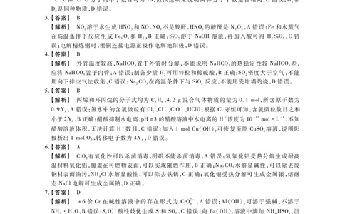 高三化学参考答案(1)_2023年8月_01每日更新_2号_2023届河南省六市TOP二十名校高三上学期9月摸底考试_2022-2023学年高三年级TOP二十名校九月摸底考试化学