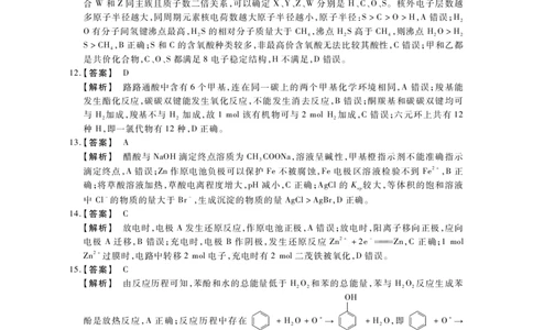 高三化学参考答案(1)_2023年8月_01每日更新_2号_2023届河南省六市TOP二十名校高三上学期9月摸底考试_2022-2023学年高三年级TOP二十名校九月摸底考试化学