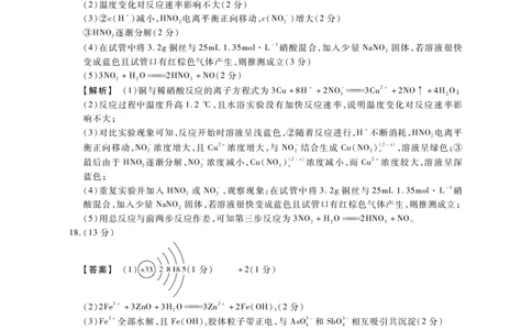 高三化学参考答案(1)_2023年8月_01每日更新_2号_2023届河南省六市TOP二十名校高三上学期9月摸底考试_2022-2023学年高三年级TOP二十名校九月摸底考试化学