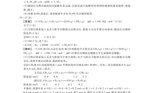高三化学参考答案(1)_2023年8月_01每日更新_2号_2023届河南省六市TOP二十名校高三上学期9月摸底考试_2022-2023学年高三年级TOP二十名校九月摸底考试化学