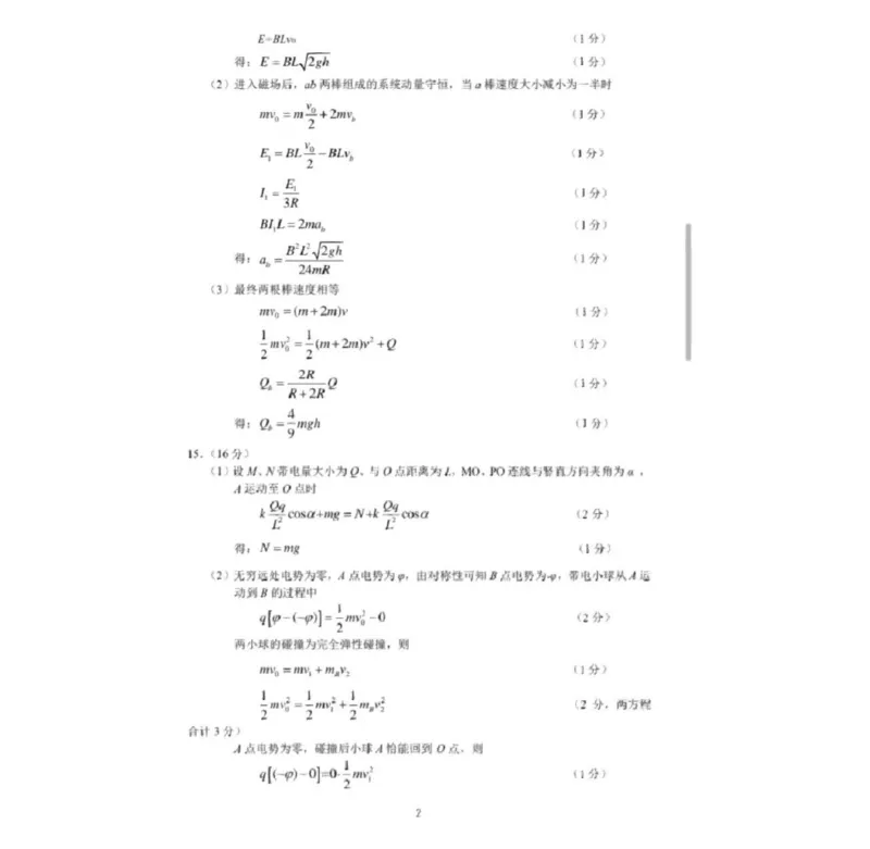 2023届福建省厦门市高三毕业班第二次质量检测丨物理答案(1)_2024年2月_022月合集_2023届福建省厦门市高三毕业班第二次质量检测全科