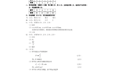 2023届福建省厦门市高三毕业班第二次质量检测丨物理答案(1)_2024年2月_022月合集_2023届福建省厦门市高三毕业班第二次质量检测全科