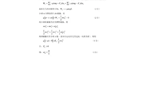 2023届福建省厦门市高三毕业班第二次质量检测丨物理答案(1)_2024年2月_022月合集_2023届福建省厦门市高三毕业班第二次质量检测全科