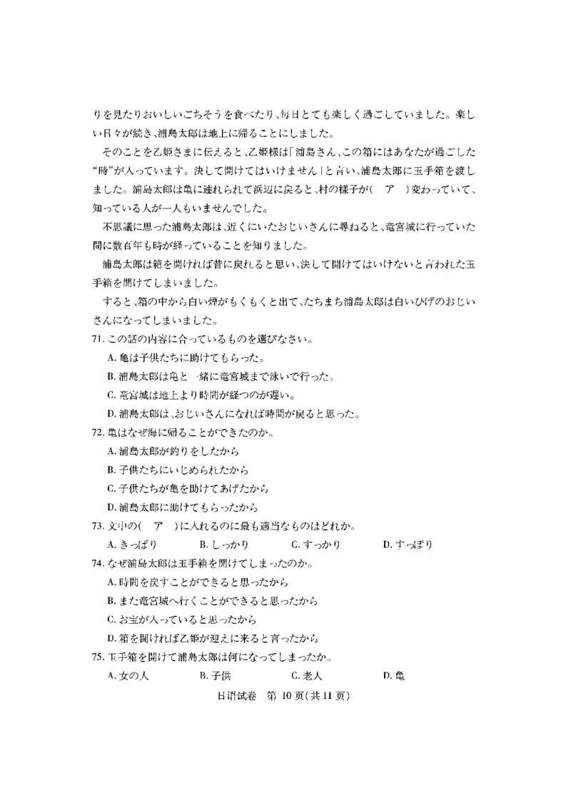 日语_2023年7月_01每日更新_30号_2023届湖北高三新起点9月联考_试卷